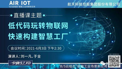 低代碼玩轉(zhuǎn)物聯(lián)網(wǎng) 快速構(gòu)建智慧工廠的網(wǎng)絡(luò)技術(shù)開發(fā)與信息咨詢